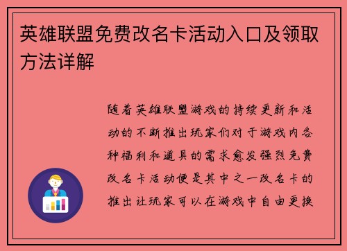 英雄联盟免费改名卡活动入口及领取方法详解 英雄联盟免费改名卡活动入口及领取方法详解