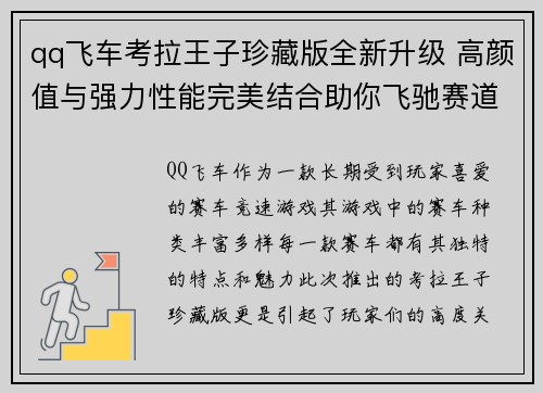 qq飞车考拉王子珍藏版全新升级 高颜值与强力性能完美结合助你飞驰赛道