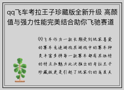 qq飞车考拉王子珍藏版全新升级 高颜值与强力性能完美结合助你飞驰赛道 qq飞车考拉王子珍藏版全新升级 高颜值与强力性能完美结合助你飞驰赛道