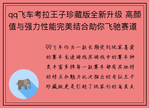 qq飞车考拉王子珍藏版全新升级 高颜值与强力性能完美结合助你飞驰赛道