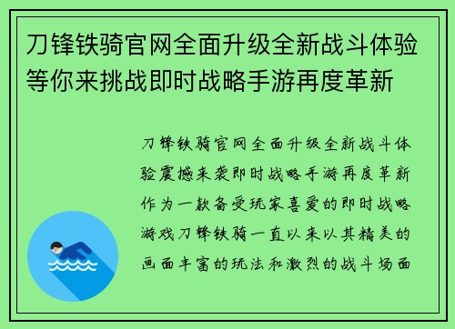 刀锋铁骑官网全面升级全新战斗体验等你来挑战即时战略手游再度革新