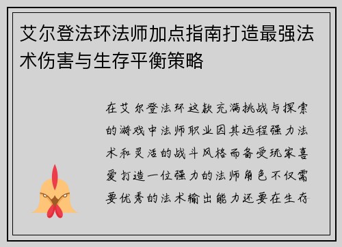 艾尔登法环法师加点指南打造最强法术伤害与生存平衡策略
