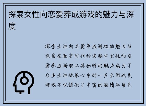 探索女性向恋爱养成游戏的魅力与深度
