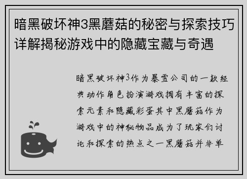 暗黑破坏神3黑蘑菇的秘密与探索技巧详解揭秘游戏中的隐藏宝藏与奇遇