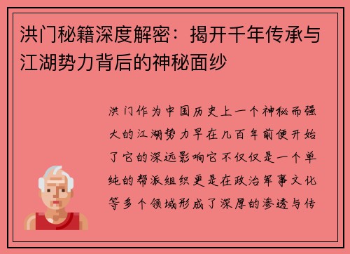 洪门秘籍深度解密：揭开千年传承与江湖势力背后的神秘面纱