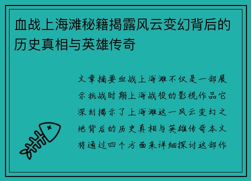 血战上海滩秘籍揭露风云变幻背后的历史真相与英雄传奇