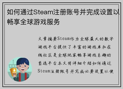 如何通过Steam注册账号并完成设置以畅享全球游戏服务